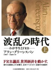 波乱の時代(上) 