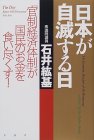 日本が自滅する日