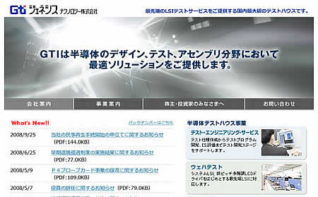 ジェネシス・テクノロジーHP