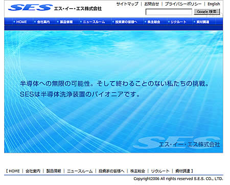 エス・イー・エスHP