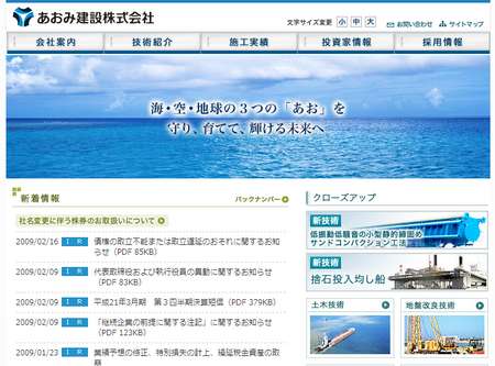 あおみ建設HP
